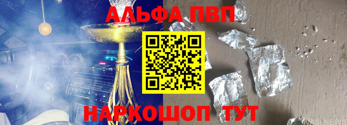 Михайловск  A-PVP крисы CK  Alfa_PVP  Вход с VPN  A PVP кристаллы 