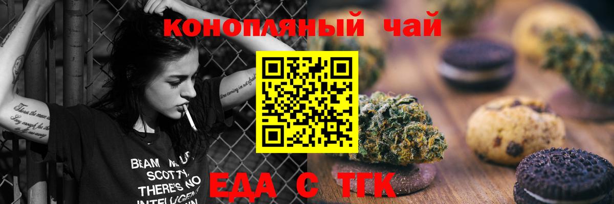 Печенье с ТГК марихуана Михайловск