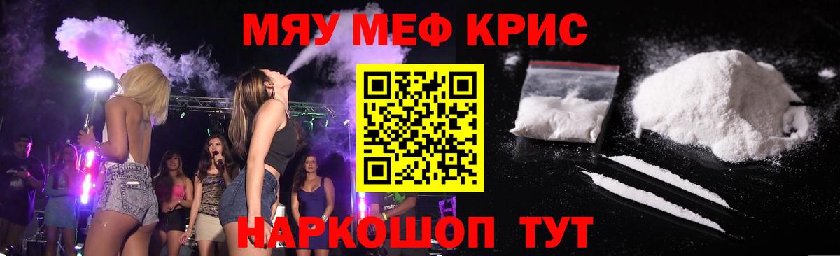 Мефедрон кристаллы  Вход с VPN  Михайловск  МЯУ-МЯУ  МЕФ VHQ 