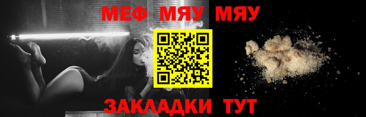 Меф мяу мяу кристаллы Михайловск