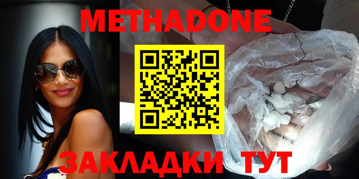 Метадон кристалл  МЕТАДОН methadone  Михайловск  Вход с VPN 