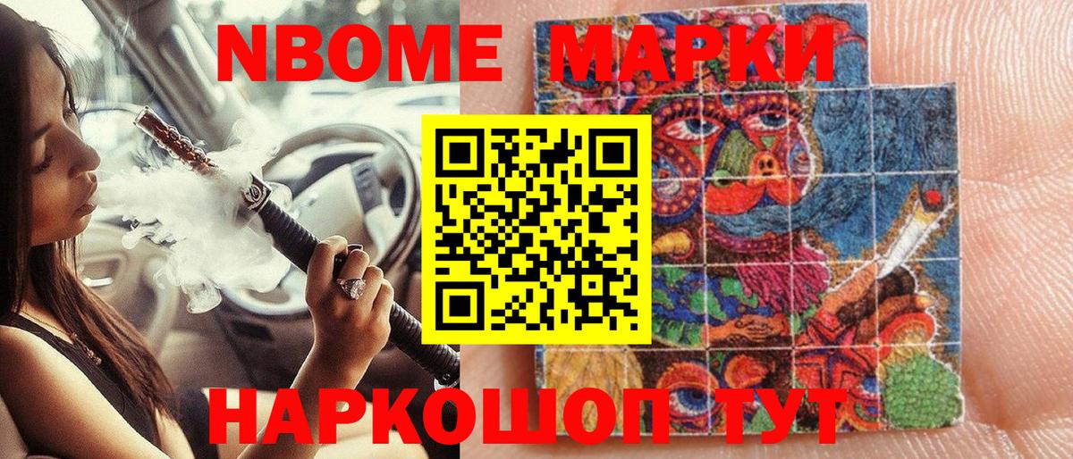 Марки 25I-NBOMe 1500мкг  Марки 25I-NBOMe 1500мкг  Вход с VPN  где можно купить   Михайловск 