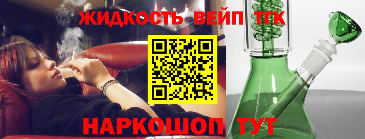 Михайловск  Дистиллят ТГК вейп с тгк  где купить наркотик  Вход с VPN 